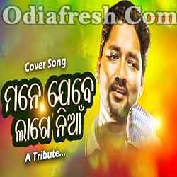 Mane Jebe Lage Niaa - Odia Cover Song By Rajeeb Lochan